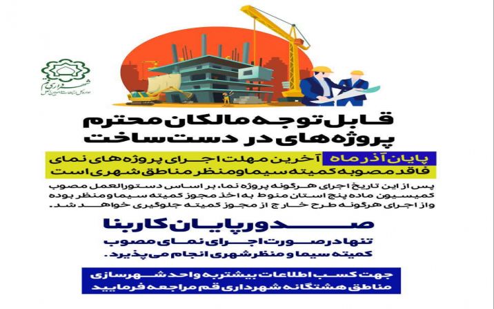 صدور پایان کار ساختمان مشروط به داشتن نمای مصوب شد صدور پایان کار ساختمان مشروط به داشتن نمای مصوب شد